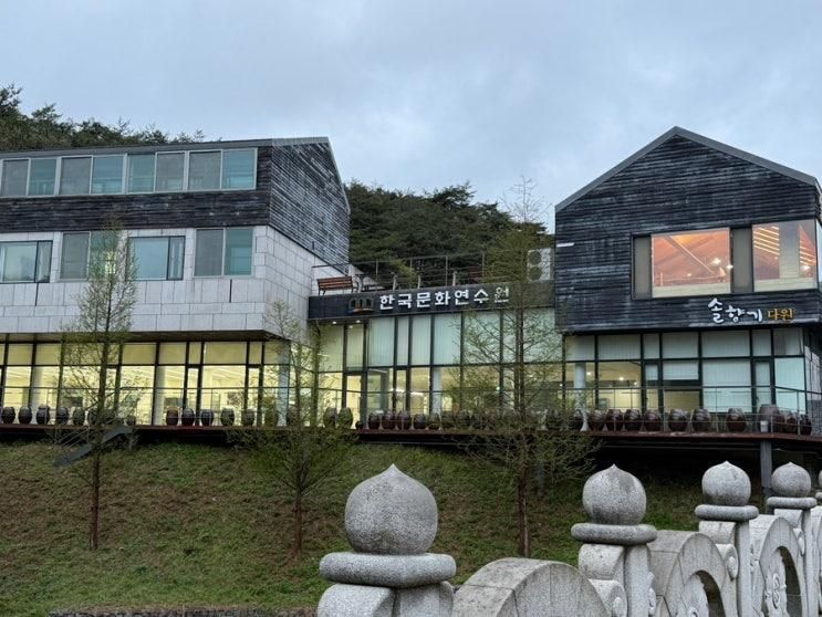 공주 한국문화연수원 템플스테이 및 이것저것