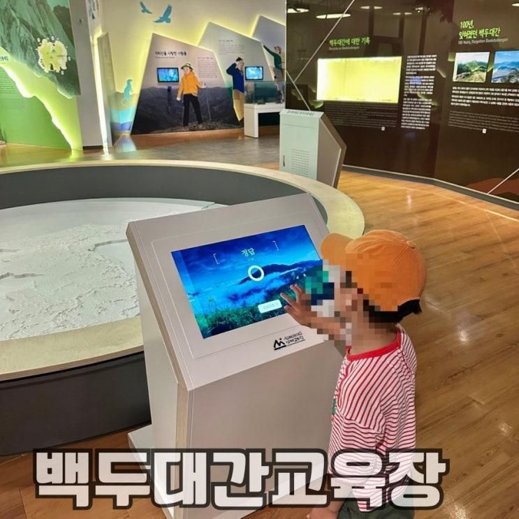 백두대간 생태 교육장, 전남 구례 실내 아이와 가볼만한곳...