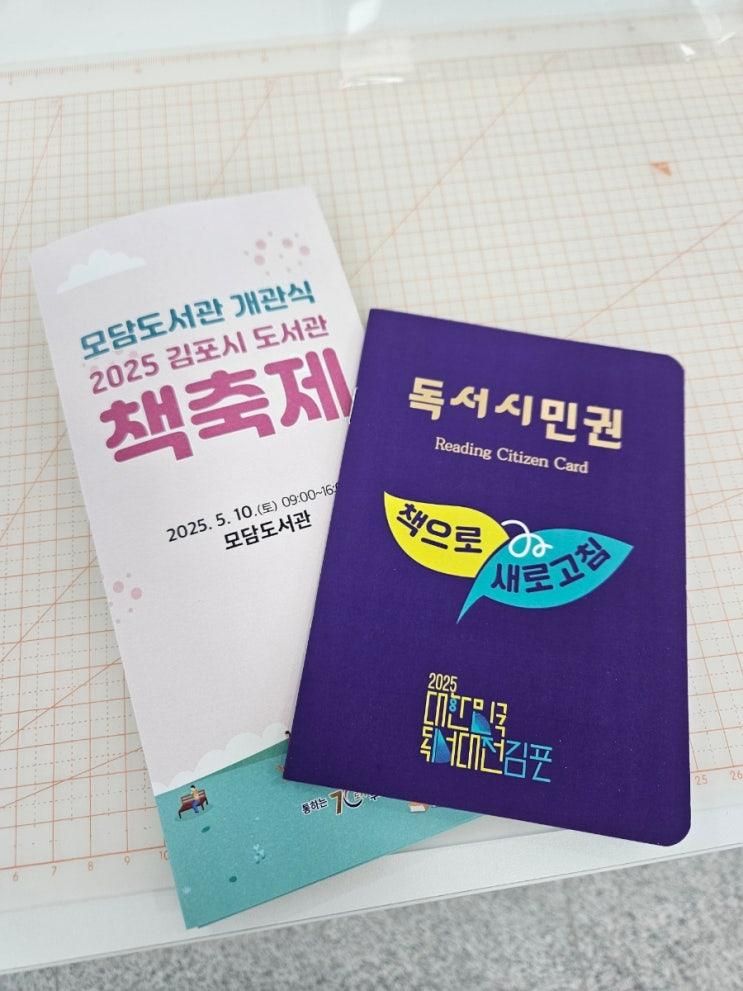 김포 아이랑 갈만한곳 모담도서관 개관