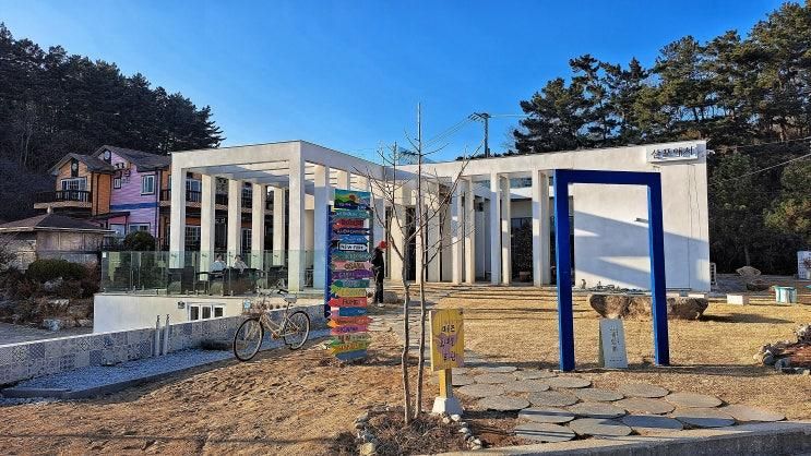 울진 감성 카페 그림책마을 산포애서 방문기