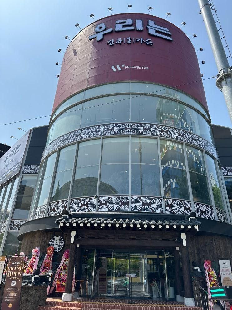 대구수성구맛집 우리는 정육가든｜아이랑 가도 완벽한...