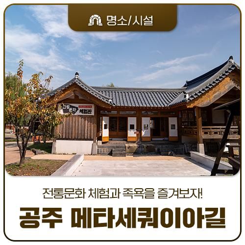 공주여행 숙박은 한옥마을이 최고! 무료족욕탕과 대형미끄럼틀...