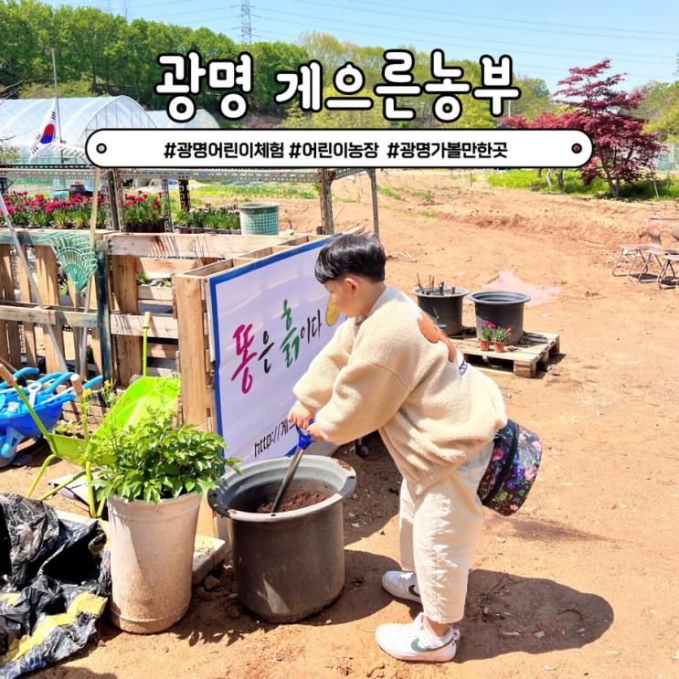 광명 어린이체험 게으른농부 자연농장숲 경기도 동물먹이주기