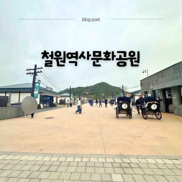 강원도아이랑갈만한곳 소이산모노레일 노동당사...