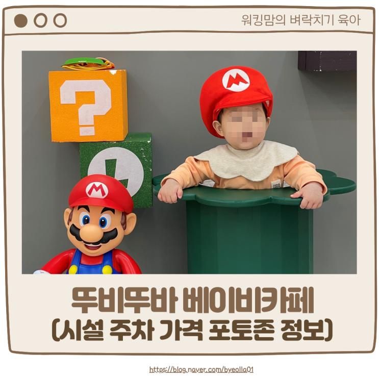 배곧 베이비카페 뚜비뚜바 아기 포토존이 매력적인 곳