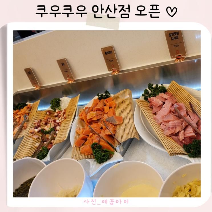안산쿠우쿠우 안산점 아기랑가기좋은 뷔페 평일점심메뉴 가격...