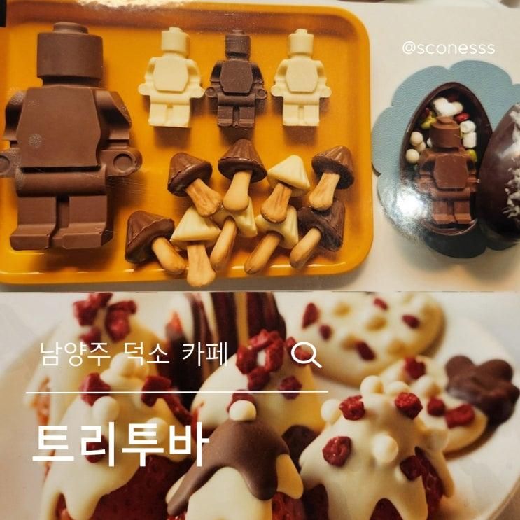 남양주 덕소카페 트리투바 아이랑 가볼만한 수제초콜릿전문점