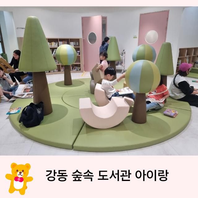 강동숲속도서관 아이랑 가볼 만한 곳 유아자료실외