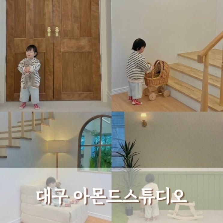 대구 렌탈스튜디오 아몬드스튜디오에서 프라이빗하게...