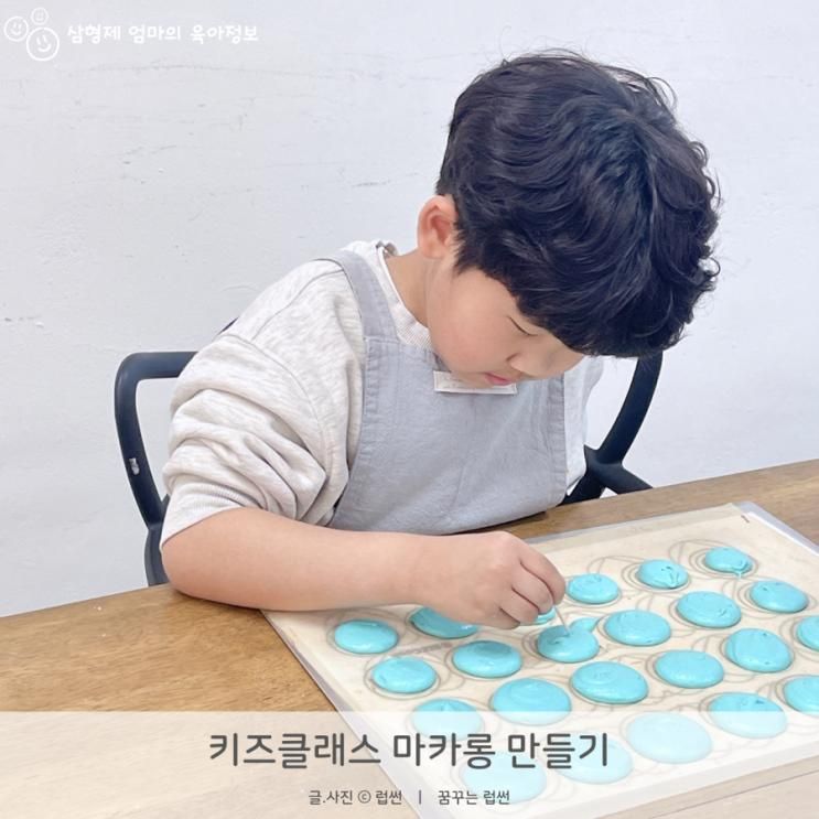 화성 안산 키즈 쿠킹클래스 달디스 아이고고 후기