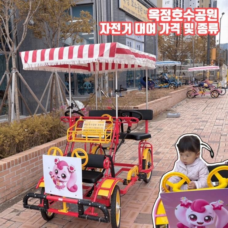 양주 옥정 호수공원 자전거 대여 가격 및 정보 그리고 후기