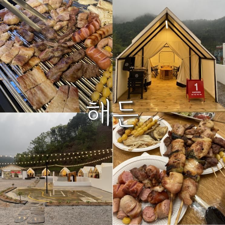 포천 바베큐 해든 캠핑장 5월오픈 한달 신상캠핑장...