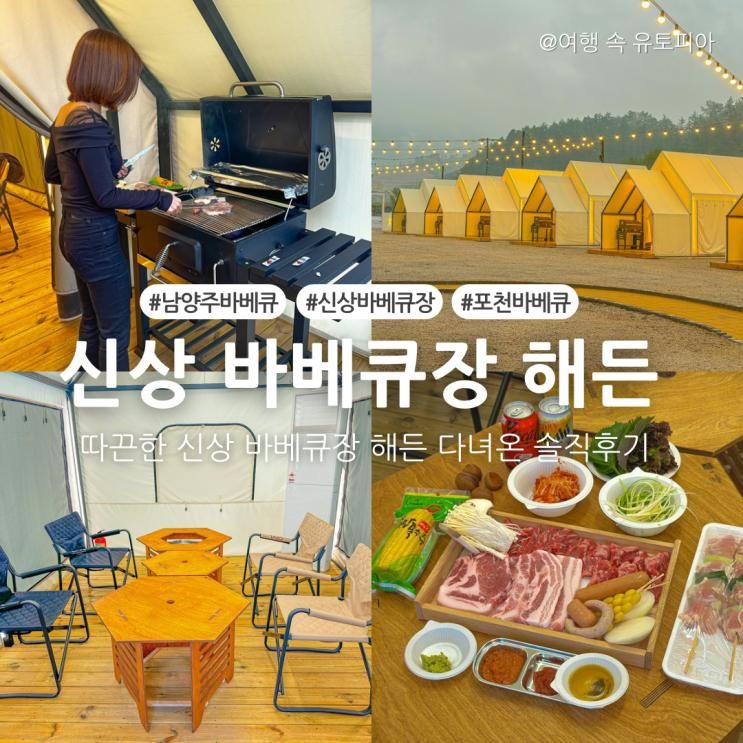 남양주 바베큐장 서울 근교 당일치기 포천 신상 바베큐장 해든...