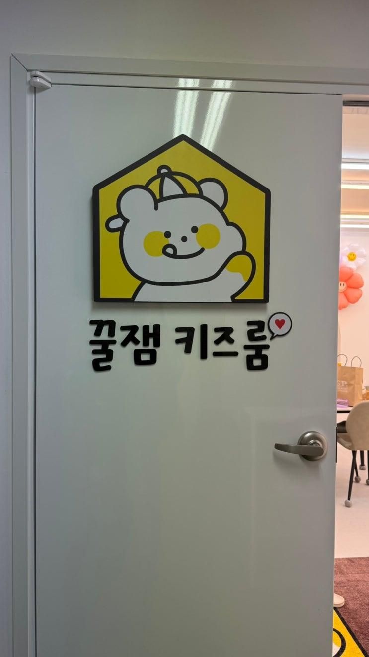 신상이 최고야 안양대관키카 꿀잼키즈룸 평촌점