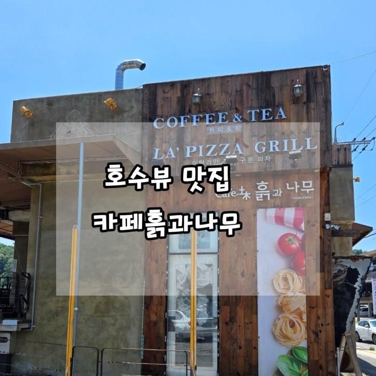 백운호수 데크길 산책 후 멍 때리기 좋은 카페 맛집 카페흙과나무