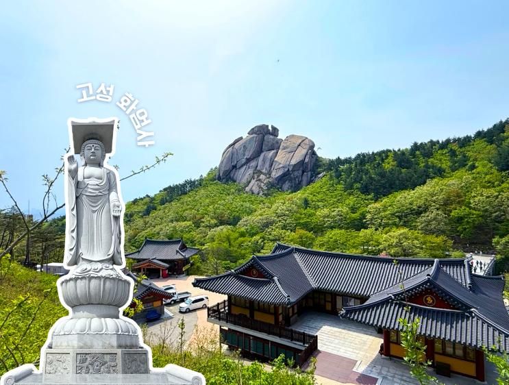 강원도 고성 금강산 화암사 신선대 주차장 맛집 아이랑...