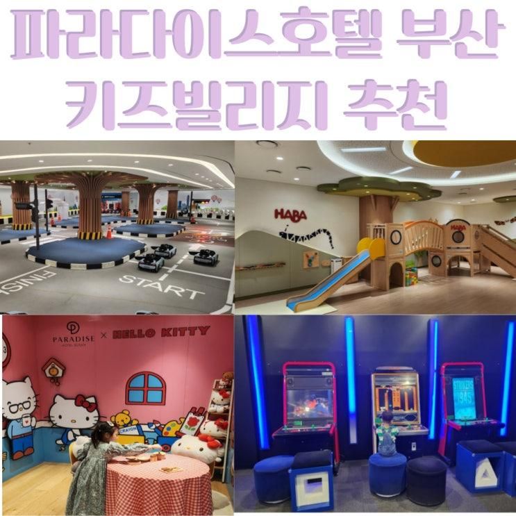 파라다이스호텔 부산 호캉스 아이랑 BMW 키즈 드라이빙 존...