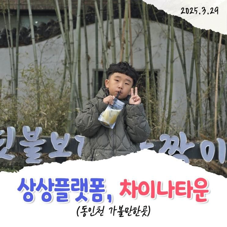 인천 가볼만한곳 상상플랫폼, 차이나타운