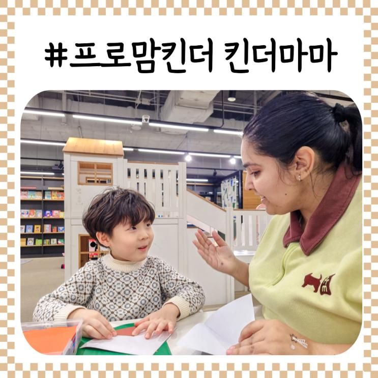 대구 키즈카페 프로맘킨더 킨더마마 가격 6세영어 추천