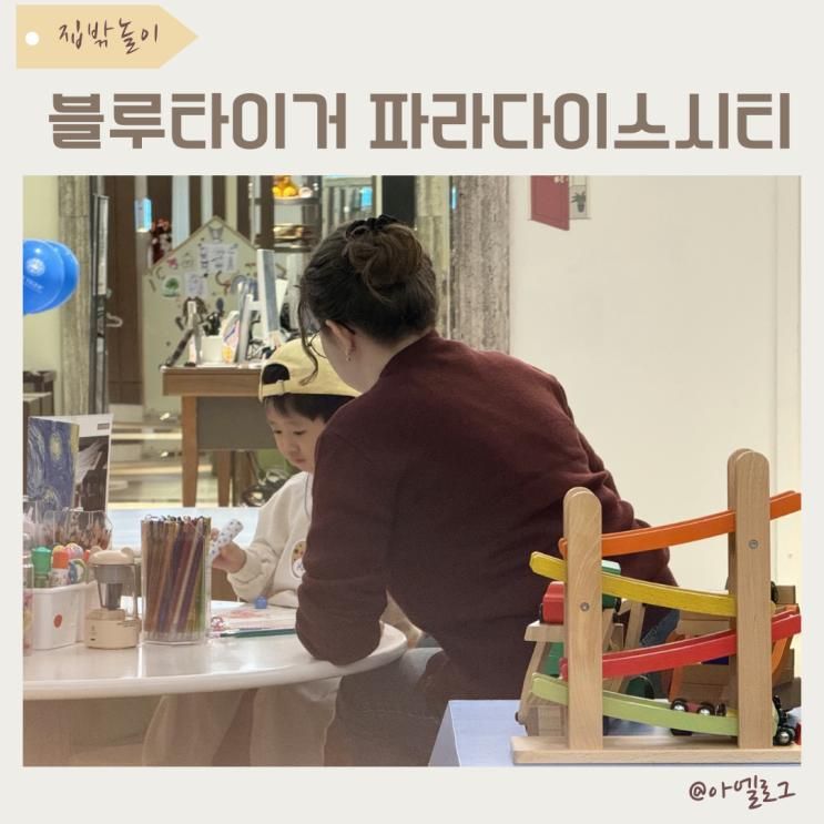 영종도 영어 키즈카페 블루타이거 파라다이스시티 무료체험...