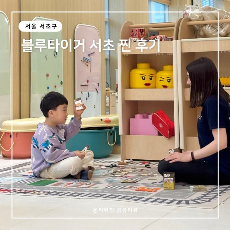 블루타이거 서초 가격 유아영어 회화 수업 장점 단점 무료...