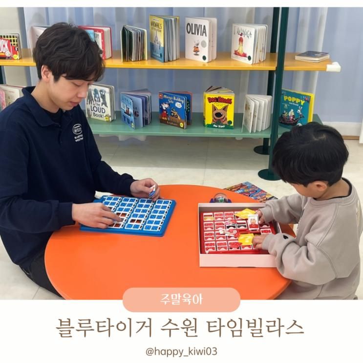 유아영어 교육 학원 5세 회화 수업 블루타이거 수원