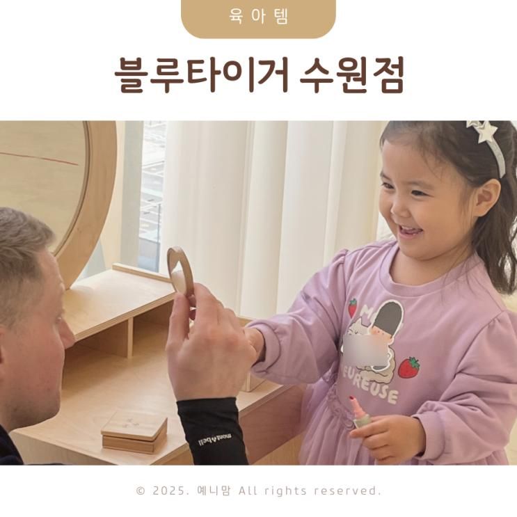 유아영어교육 5세영어 수원영어키즈카페 블루타이거 수원점 후기
