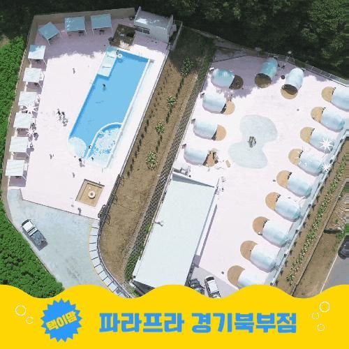 파주 수영장 당일치기 캠핑장 파라프라 경기북부점