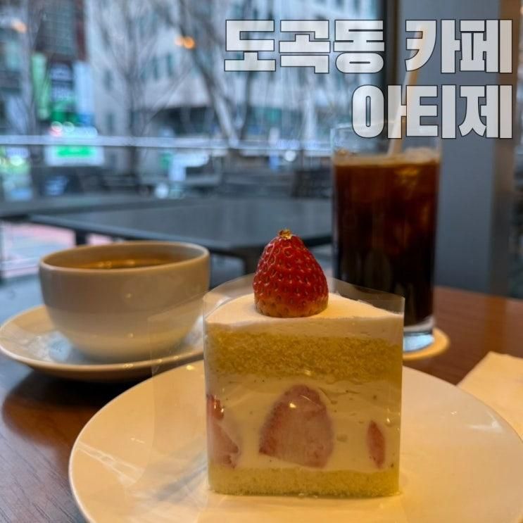 강남 도곡동 주차 가능한 카페 아티제 타워팰리스점