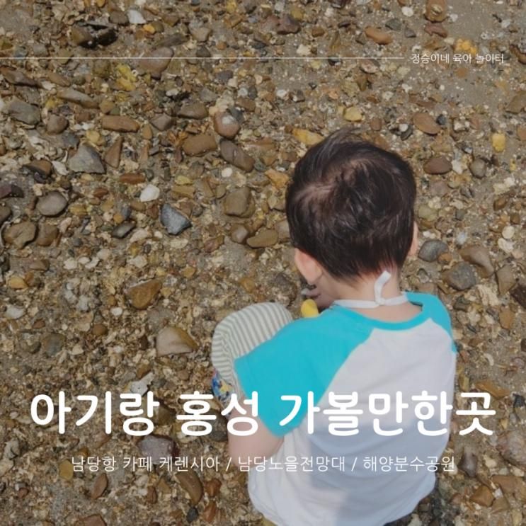 충남 홍성 남당항 가볼만한곳 카페 케렌시아 남당노을전망대