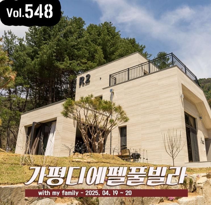 가평 풀빌라 독채 펜션 신축 디에펠 다녀본 곳 중 최고