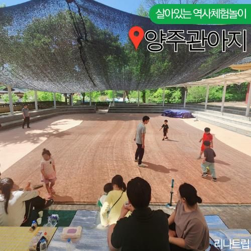 양주  관아지 야경 공연 체험학습장 주차정보 아이랑 가볼만한곳