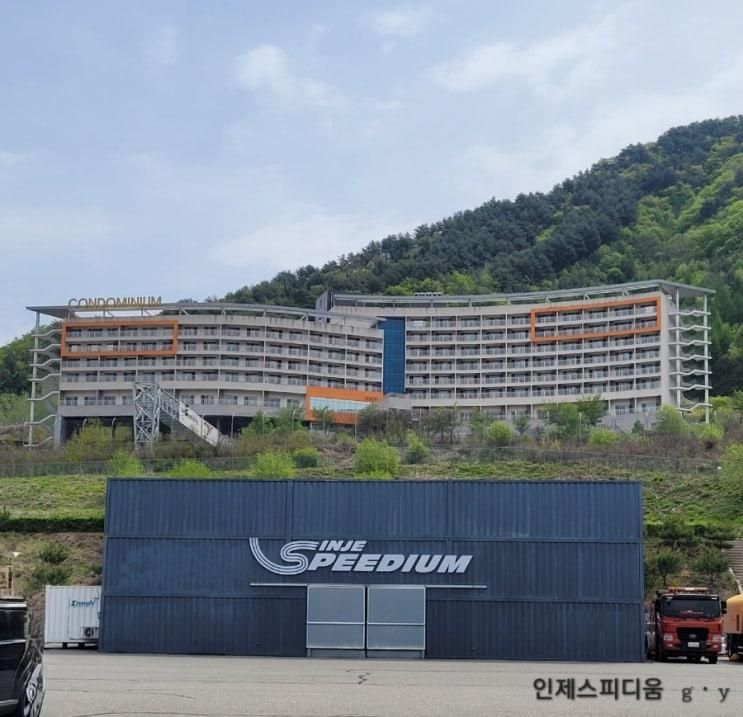 강원도 인제 여행 인제 스피디움 4성급  콘도 리뷰 숙박 후기...