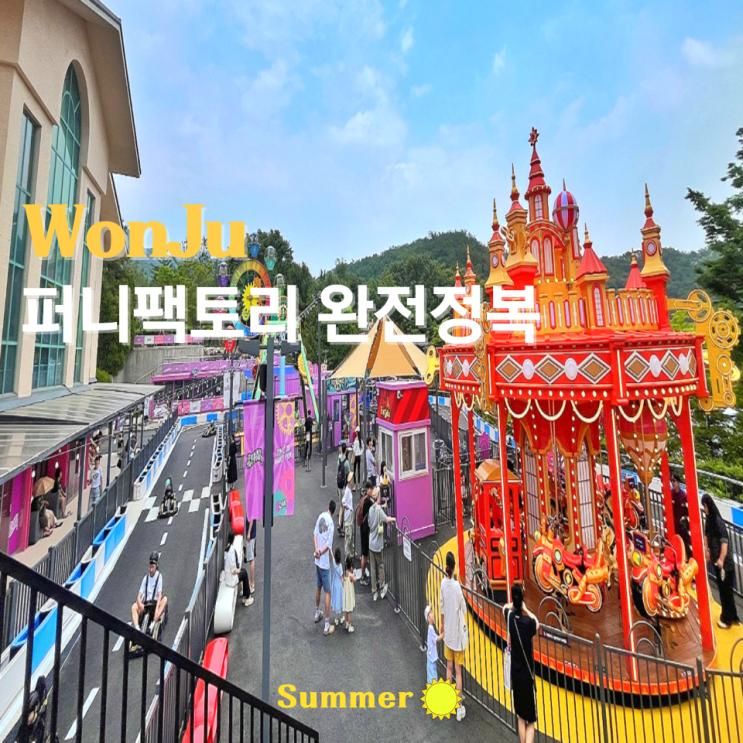 원주 놀이공원 오크밸리 리조트 퍼니팩토리 놀이기구 종류/키...