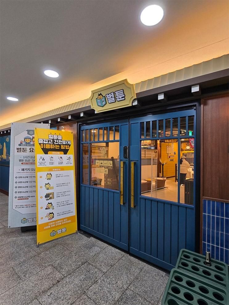 방학 아이랑 만화방 벌툰 몽유도원 고척점