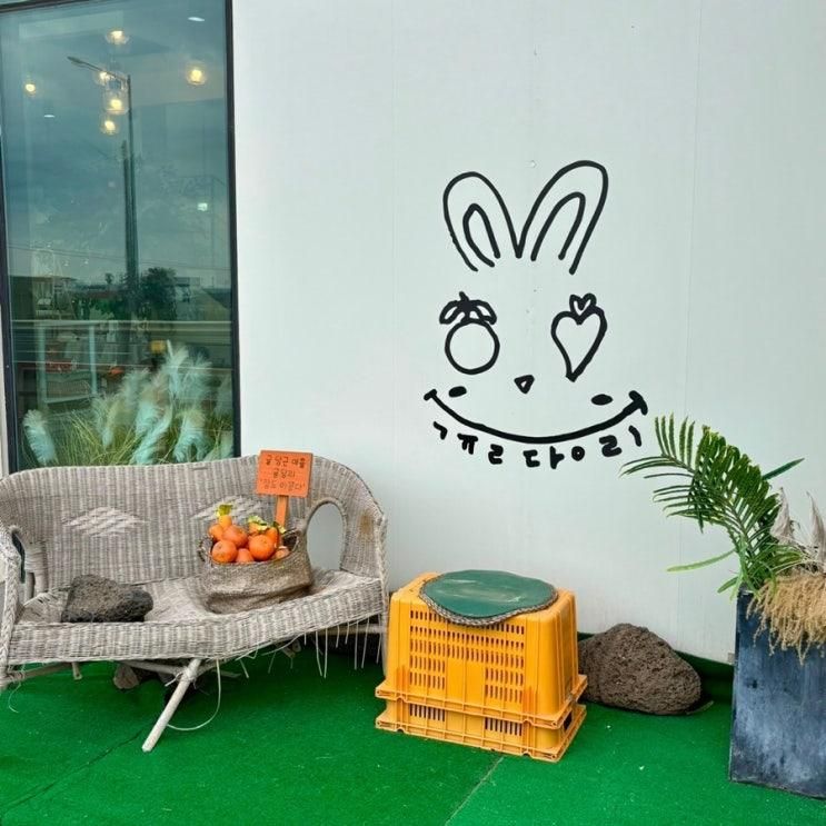 제주예쁜카페 귤당리 협재점