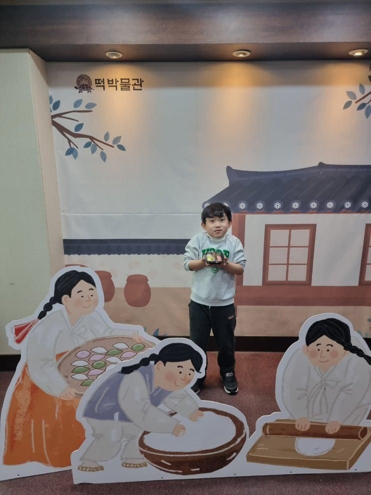 떡박물관_ 떡만들기 체험 아이 가볼만한 박물관