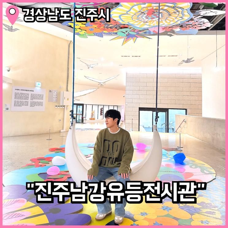 진주 비오는날 가볼만한곳 진주남강유등전시관 오색찬란하게...