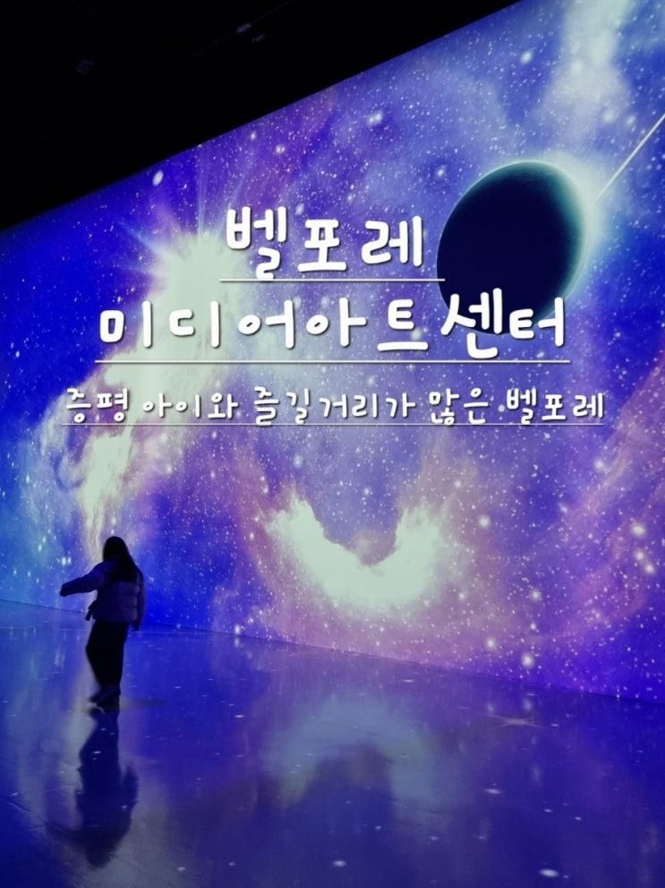 증평 실내 아이와 가볼만한곳 벨포레 미디어아트센터 할인 및...