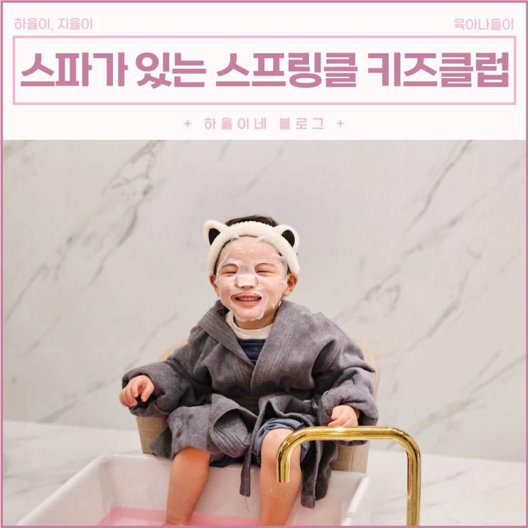 강남 압구정 신상 키즈카페... 맛있는 먹거리 스프링클 키즈클럽