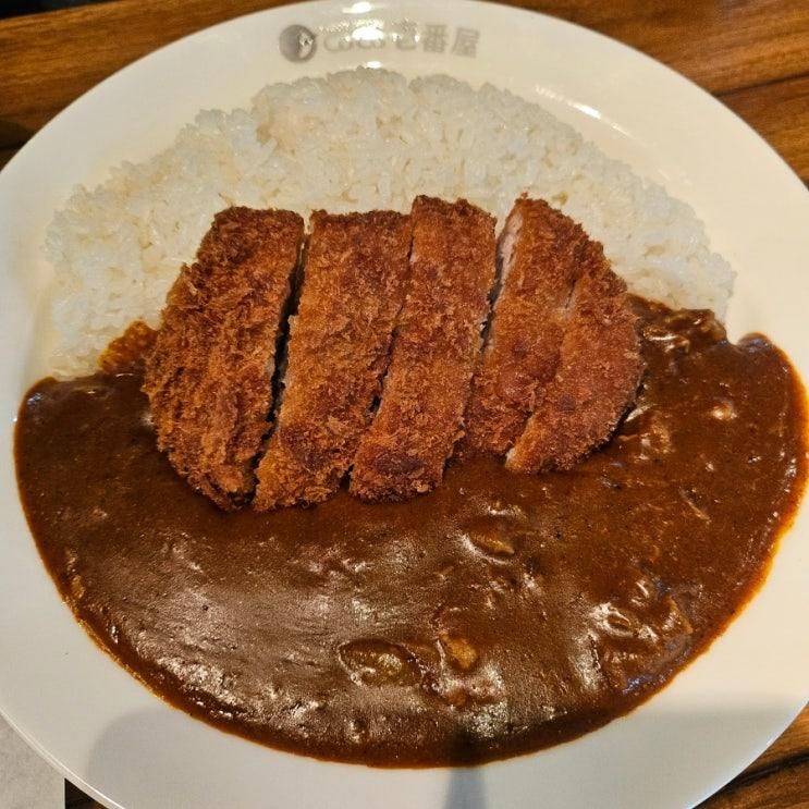 점심식사 맛있는 카레 코코이찌방야 보라매점 토핑무료쿠폰사용