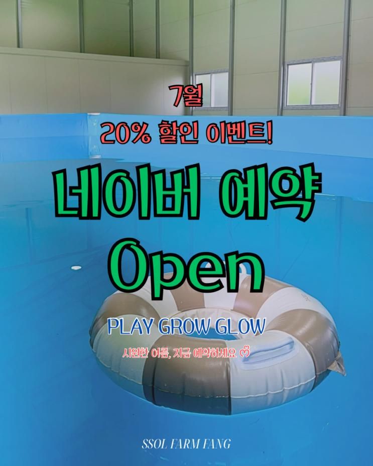 서울 근교, 남양주시 진접읍 아이와 함께 방문하기 좋은 쏠팜팡!