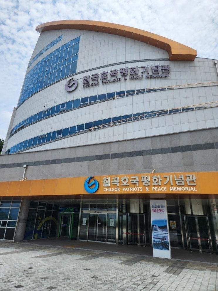 6월, 호국보훈의 달!아이랑 칠곡 호국평화기념관 + 바닥분수...