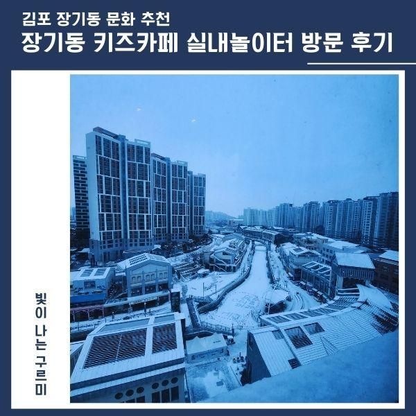 일상의 기록 김포 키즈카페 장기동 실내놀이터ㅣ주바운스클럽...