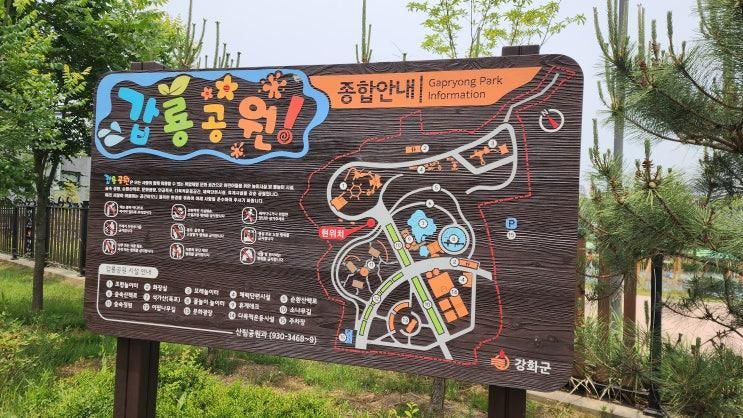 강화도 아이랑 놀기좋은 갑룡어린이공원 물놀이터