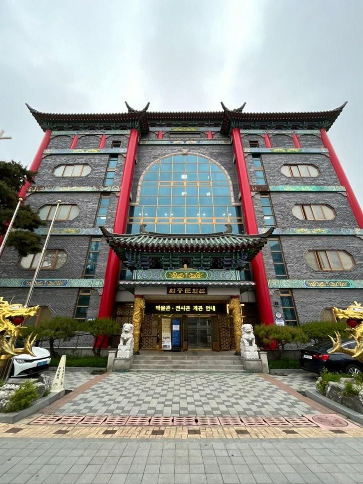인천 차이나타운 가볼만한 곳 한중문화관 (전통의상 무료체험)
