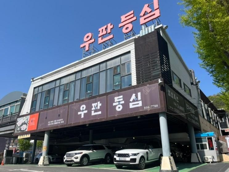 동춘동/ 인천 가족모임 장소 추천 한우 맛집 우판등심 인천점