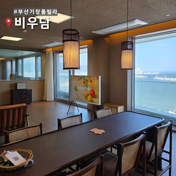 부산 기장 프라이빗 오션뷰 풀빌라 24시 온수풀 비우담