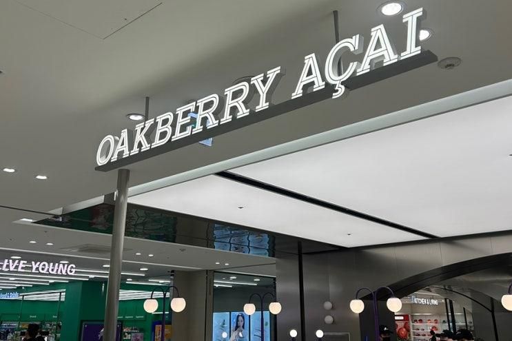 신세계시흥프리미엄아울렛점 oakberry acai 오크베리아사...