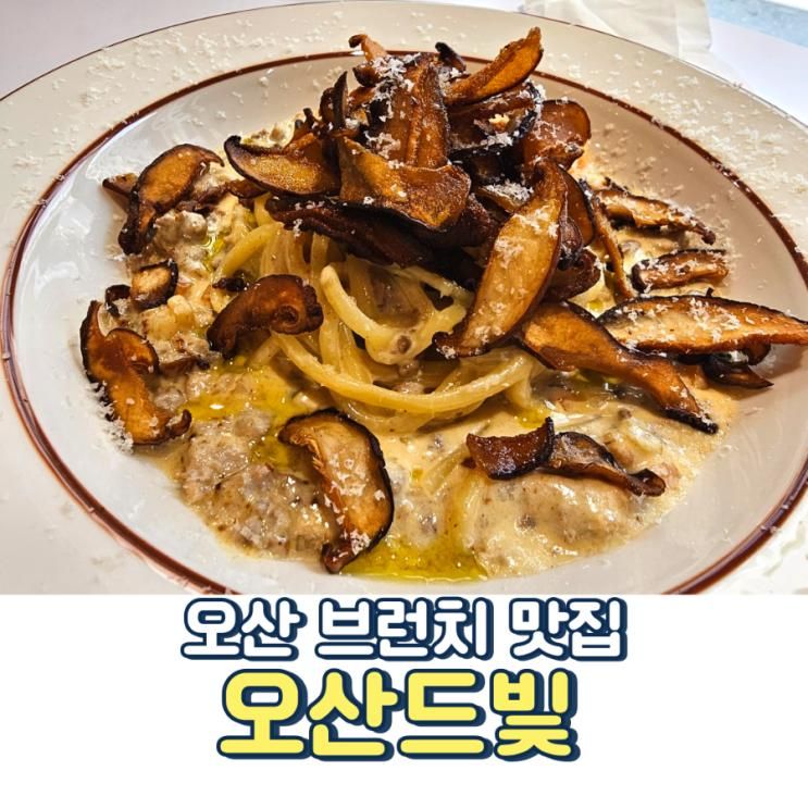 아기랑 오산브런치 맛집 오산드빛 신상메뉴 솔직후기